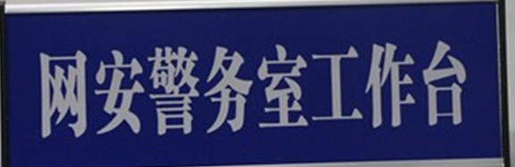 新鄉市網安警務室在河南群星網絡科技有限公司正式挂牌成(chéng)立