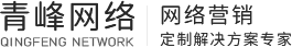 青峰集團-河南群星網絡科技有限公司-新鄉網站建設_百度推廣_百度競價推廣_百度代理商公司